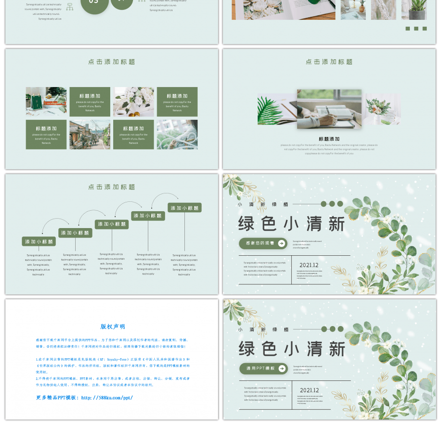 绿色小清新绿植通用PPT模板