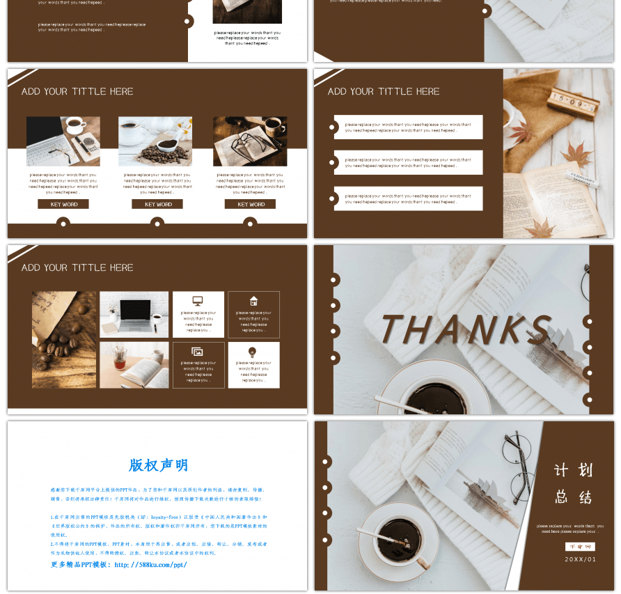咖色复古文艺小清新计划总结PPT通用模板
