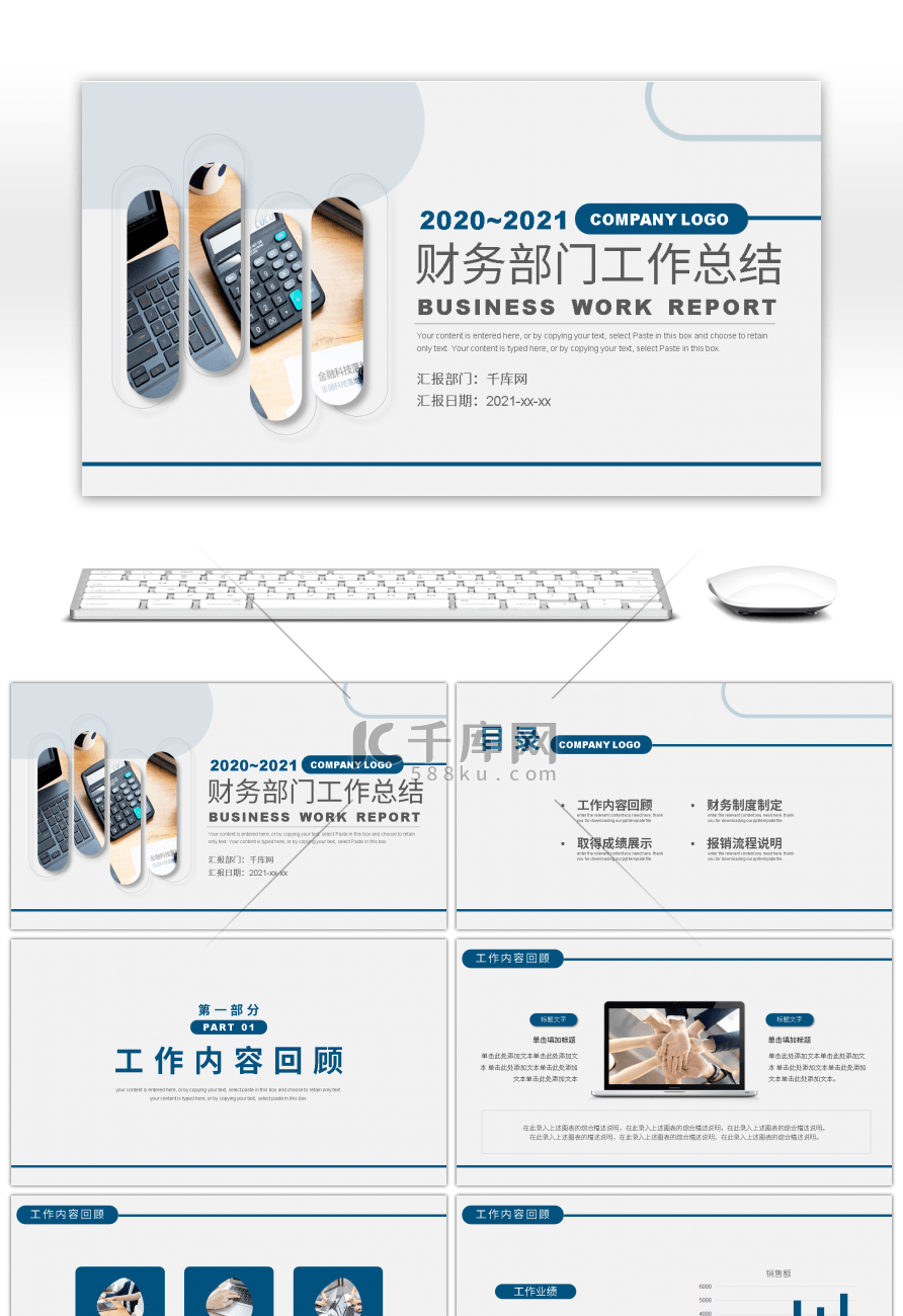 蓝色财务部门工作汇报总结PPT模板