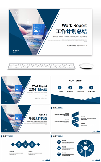 深蓝色商务风工作计划总结PPT模板