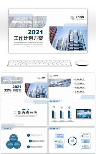 简约商务风2021新年工作规划PPT模板