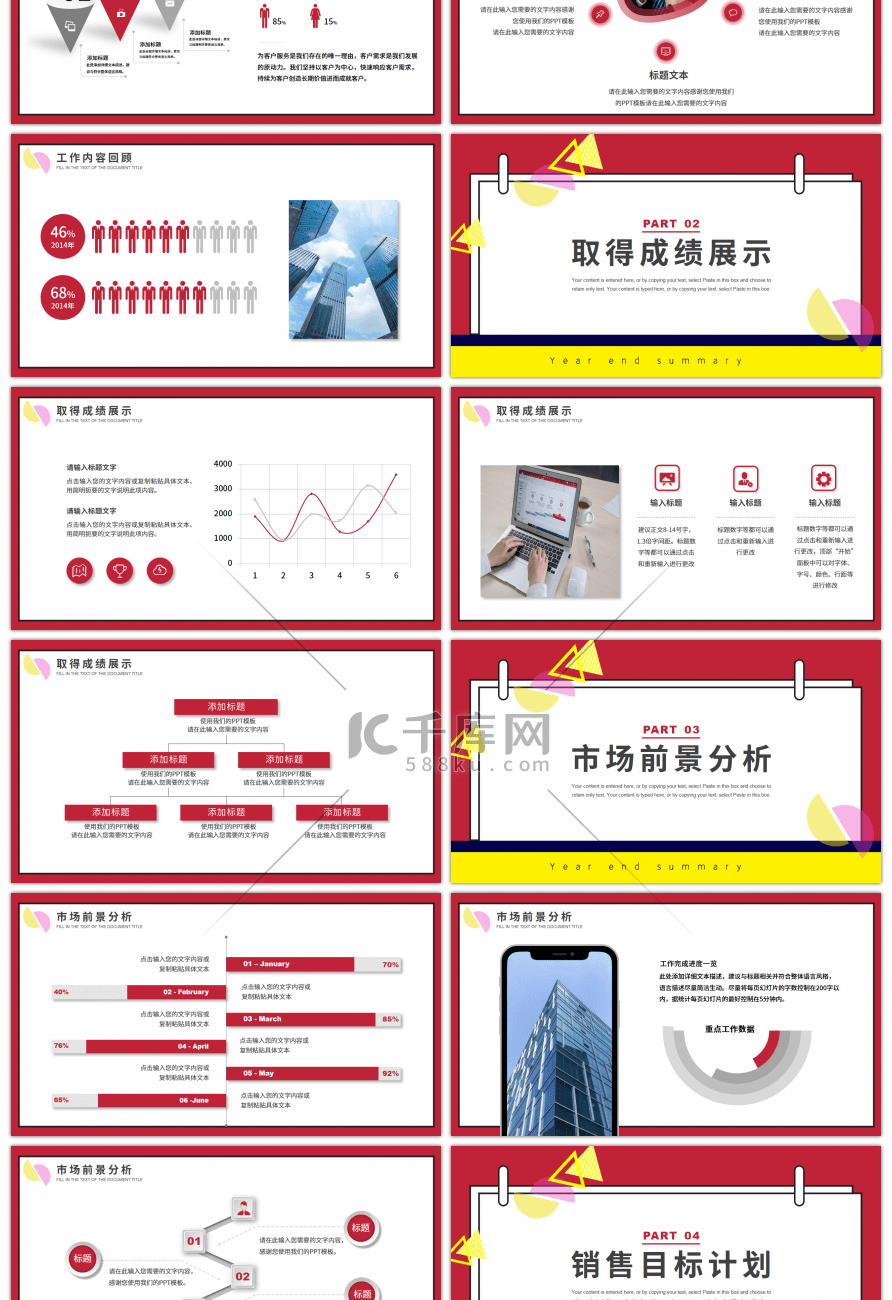 红色卡通行业通用新年工作计划PPT模板