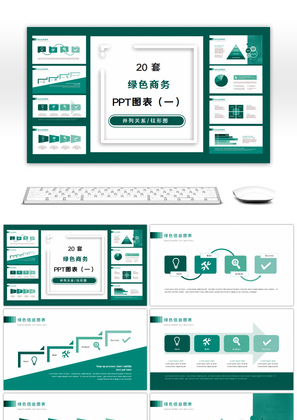 20套绿色渐变商务PPT图表合集（一）