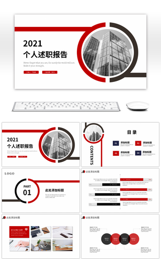 红黑色建筑个人述职报告PPT模板