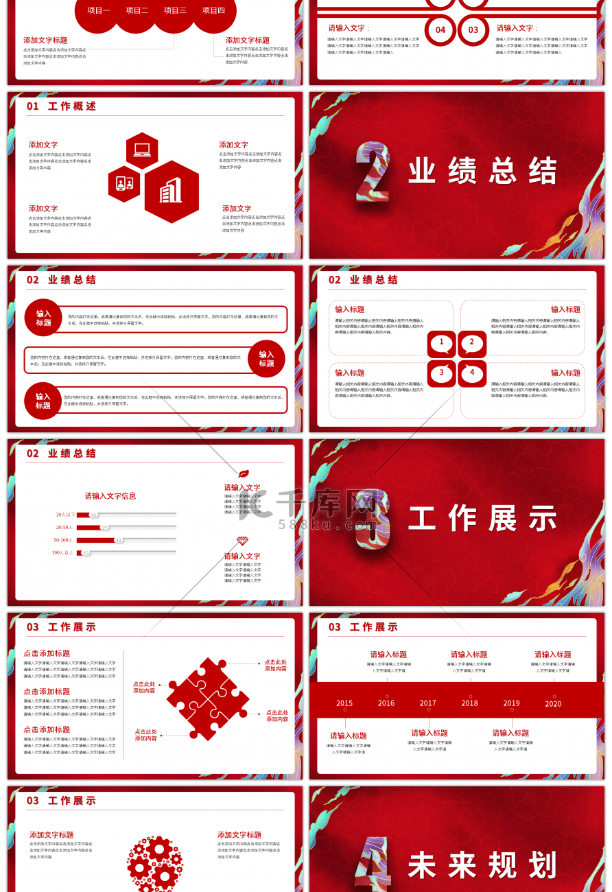 红色中国风工作总结PPT模板