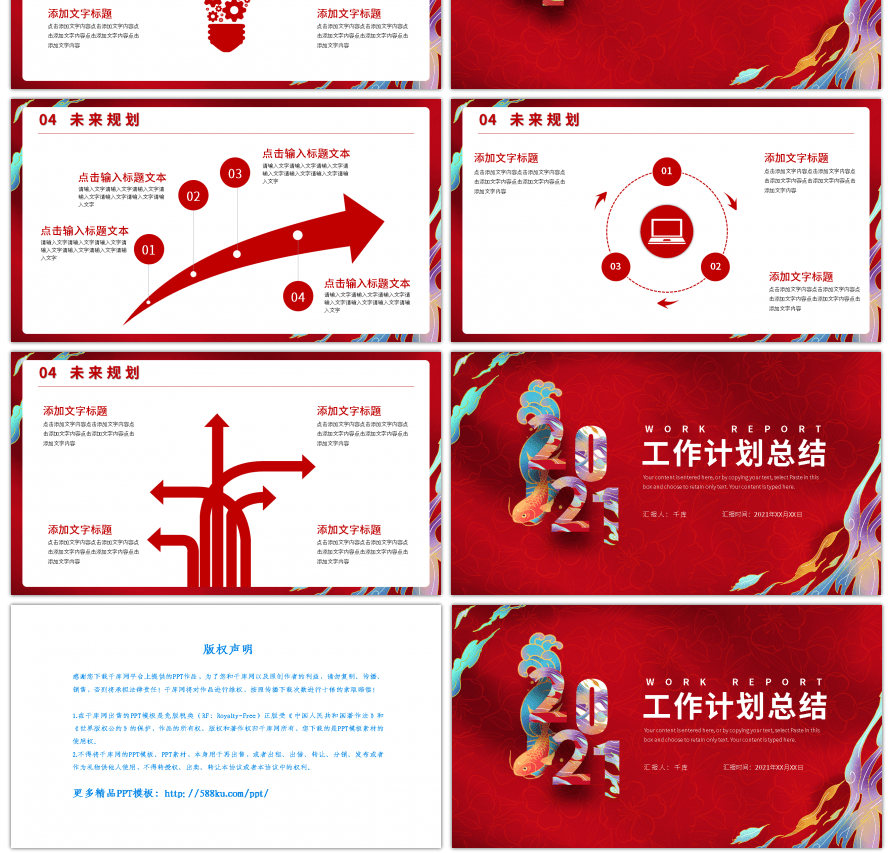 红色中国风工作总结PPT模板