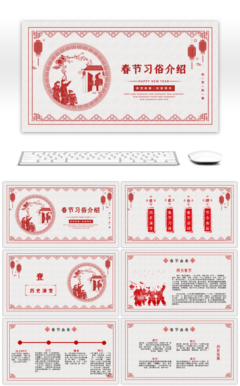 春节红色红色PPT模板_红色剪纸风春节习俗介绍PPT模板