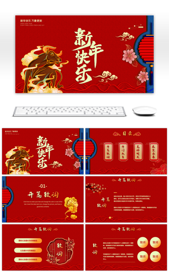新年快乐pptPPT模板_红色中国风传统新年快乐PPT模板