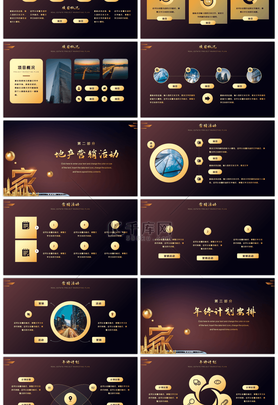 褐色大气房地产年终计划PPT模板