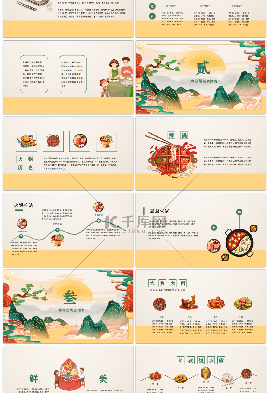 国潮风除夕盛宴年夜饭美食推荐PPT模板