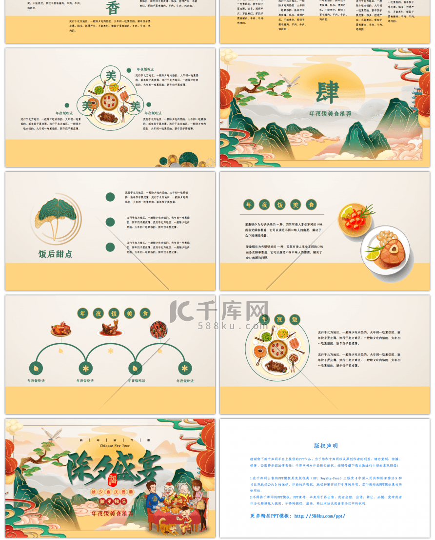 国潮风除夕盛宴年夜饭美食推荐PPT模板