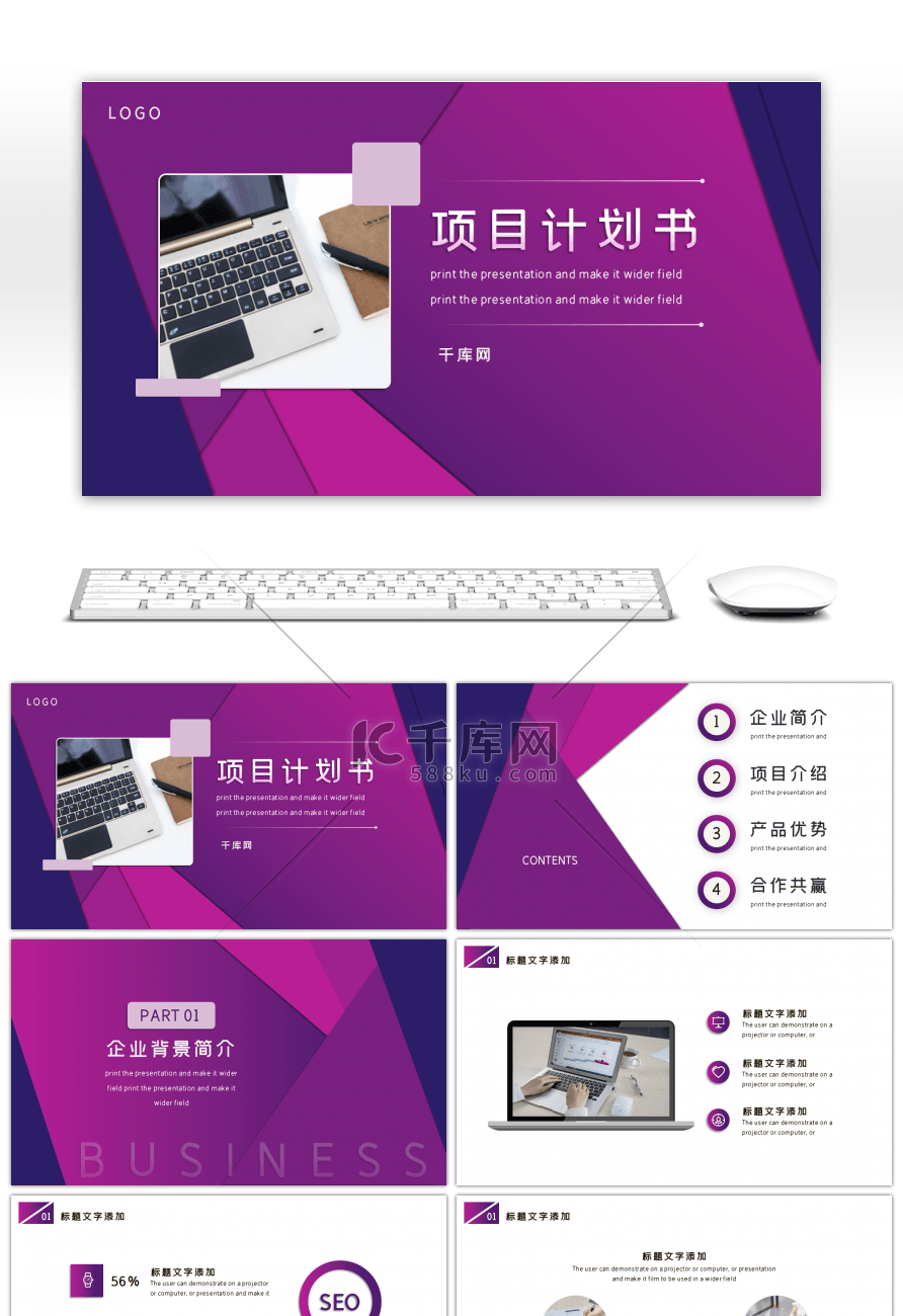 紫色渐变创意通用商务项目计划书PPT模板