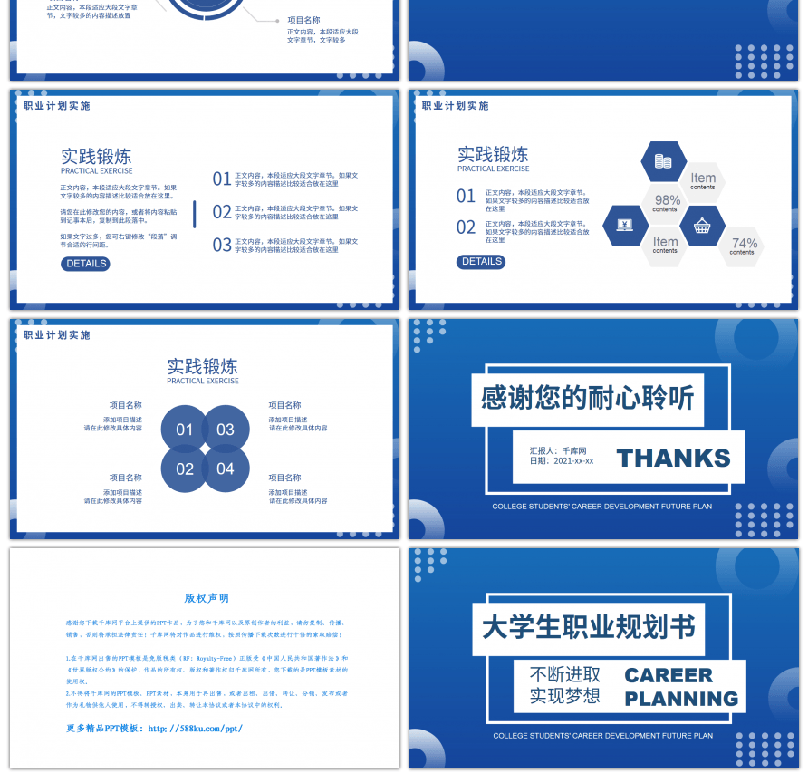 蓝色简约大学生职业规划书PPT模板