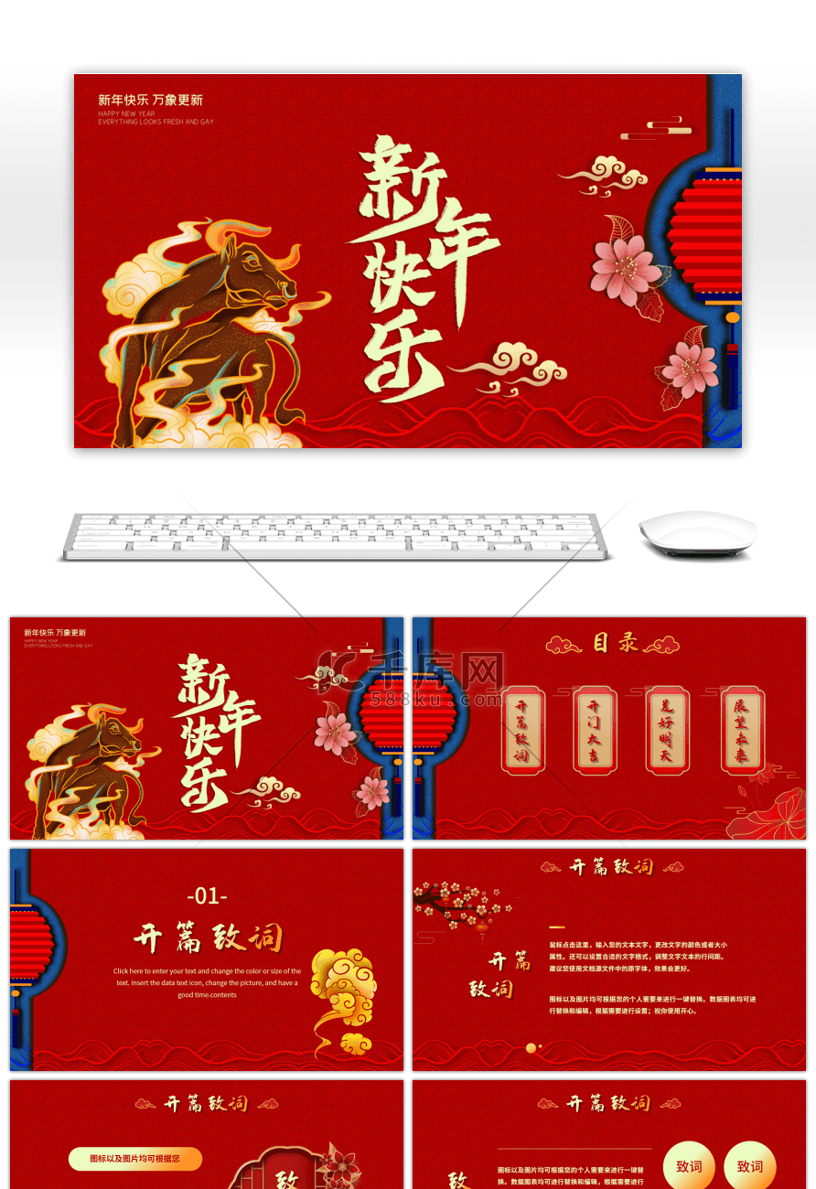 红色中国风传统新年快乐PPT模板