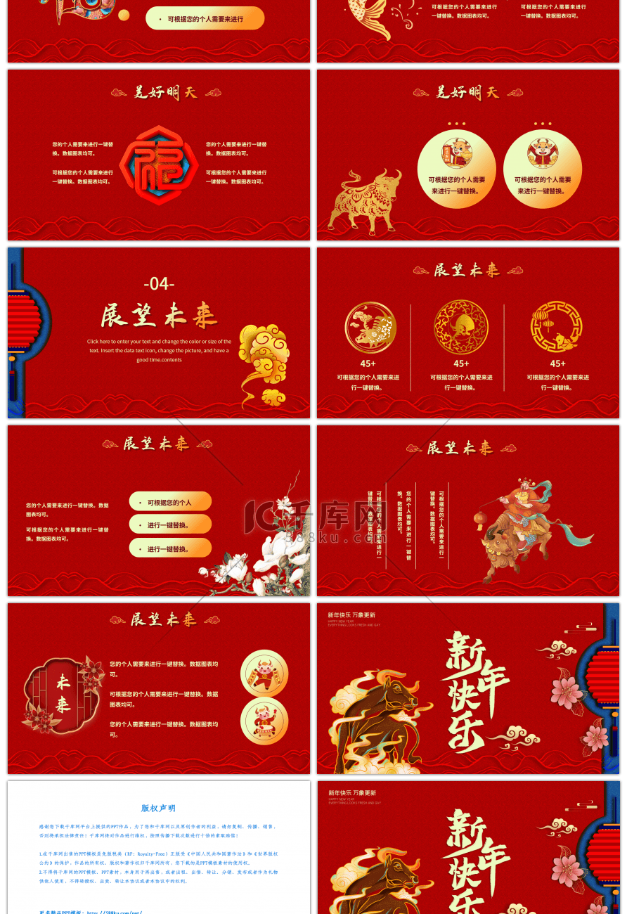 红色中国风传统新年快乐PPT模板