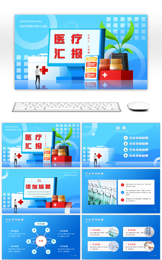 蓝色创意通用医疗工作汇报PPT模板