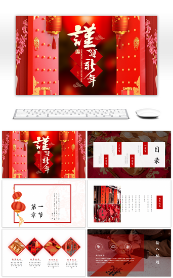 红色诗词PPT模板_中国风红色恭贺新年相册PPT模板