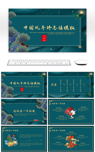 绿色中国风复古计划总结教学通用PPT模板