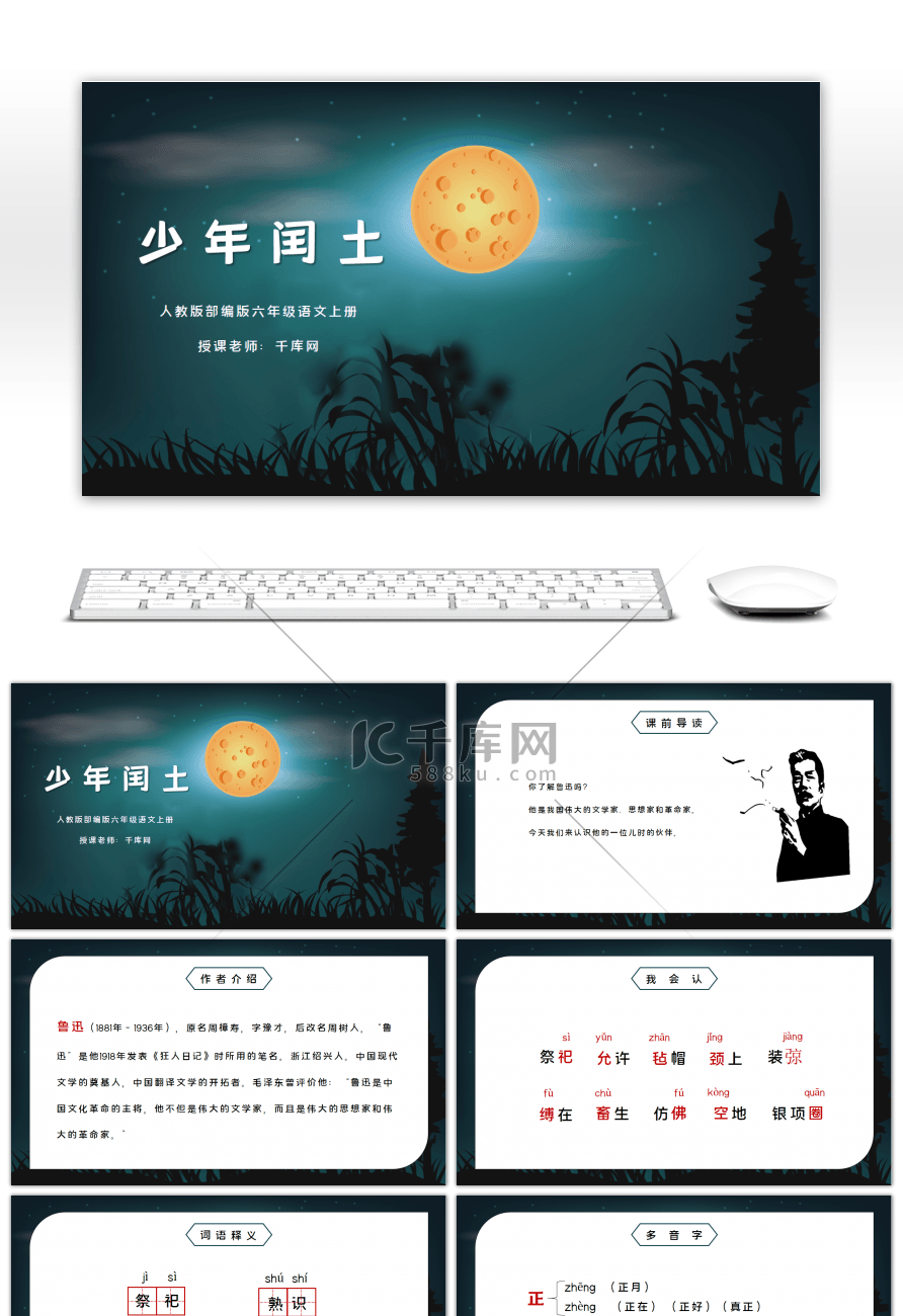 部编版六年级语文上册少年闰土PPT课件