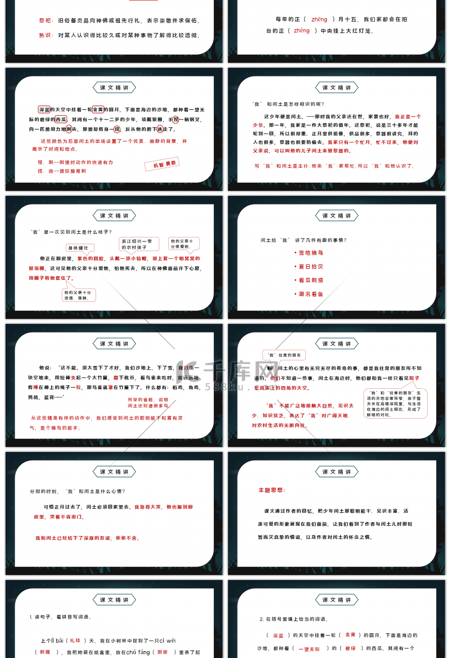 部编版六年级语文上册少年闰土PPT课件