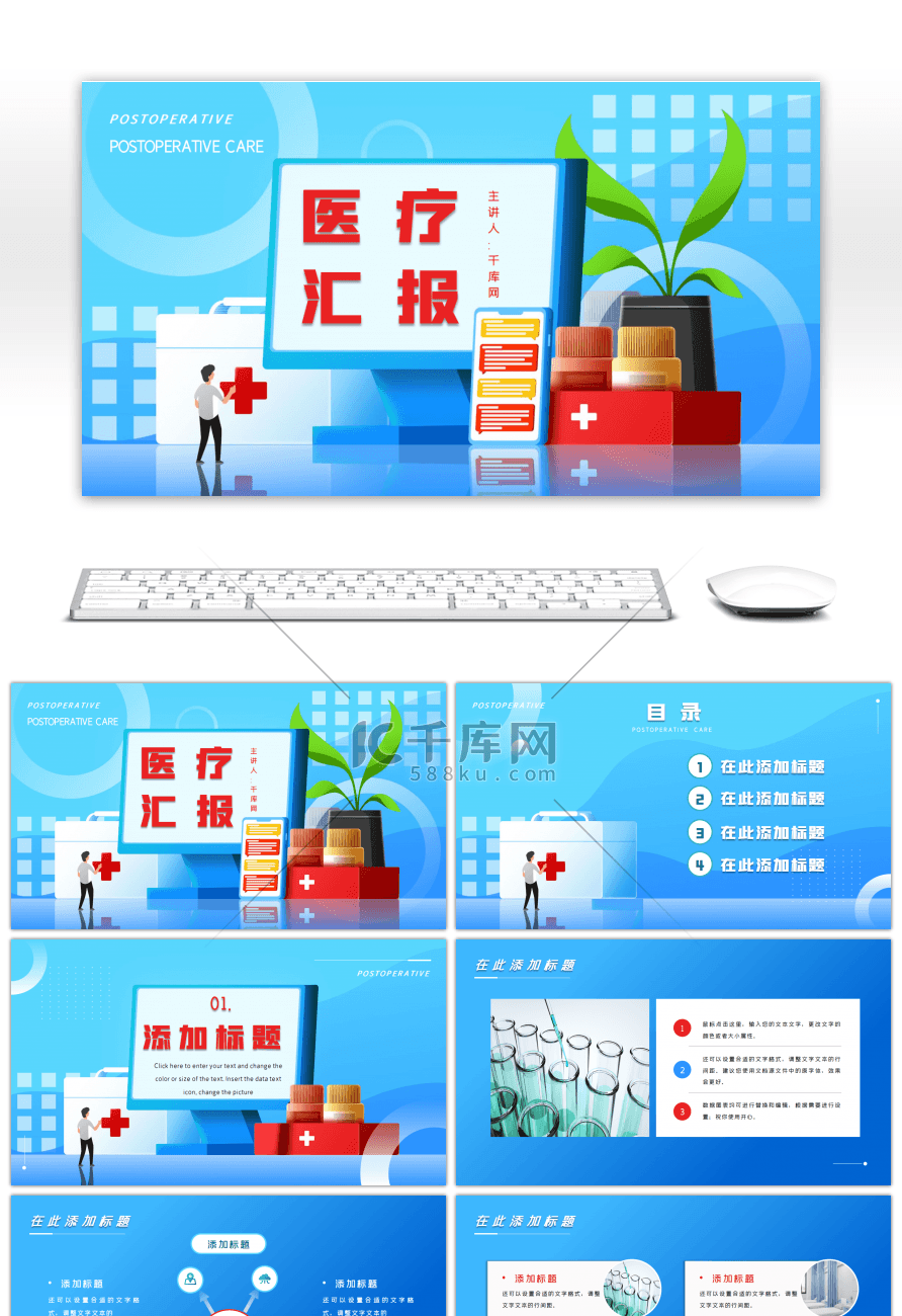 蓝色创意通用医疗工作汇报PPT模板