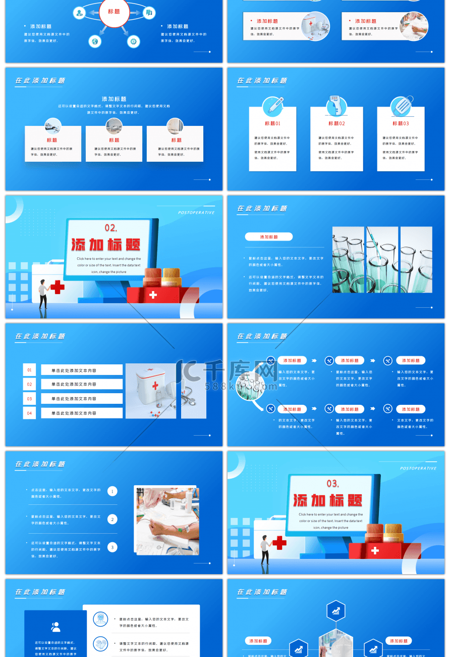 蓝色创意通用医疗工作汇报PPT模板