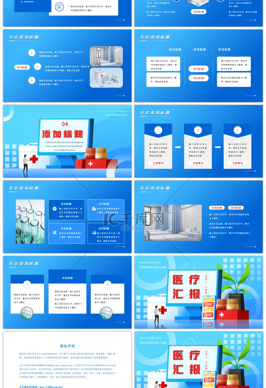 蓝色创意通用医疗工作汇报PPT模板