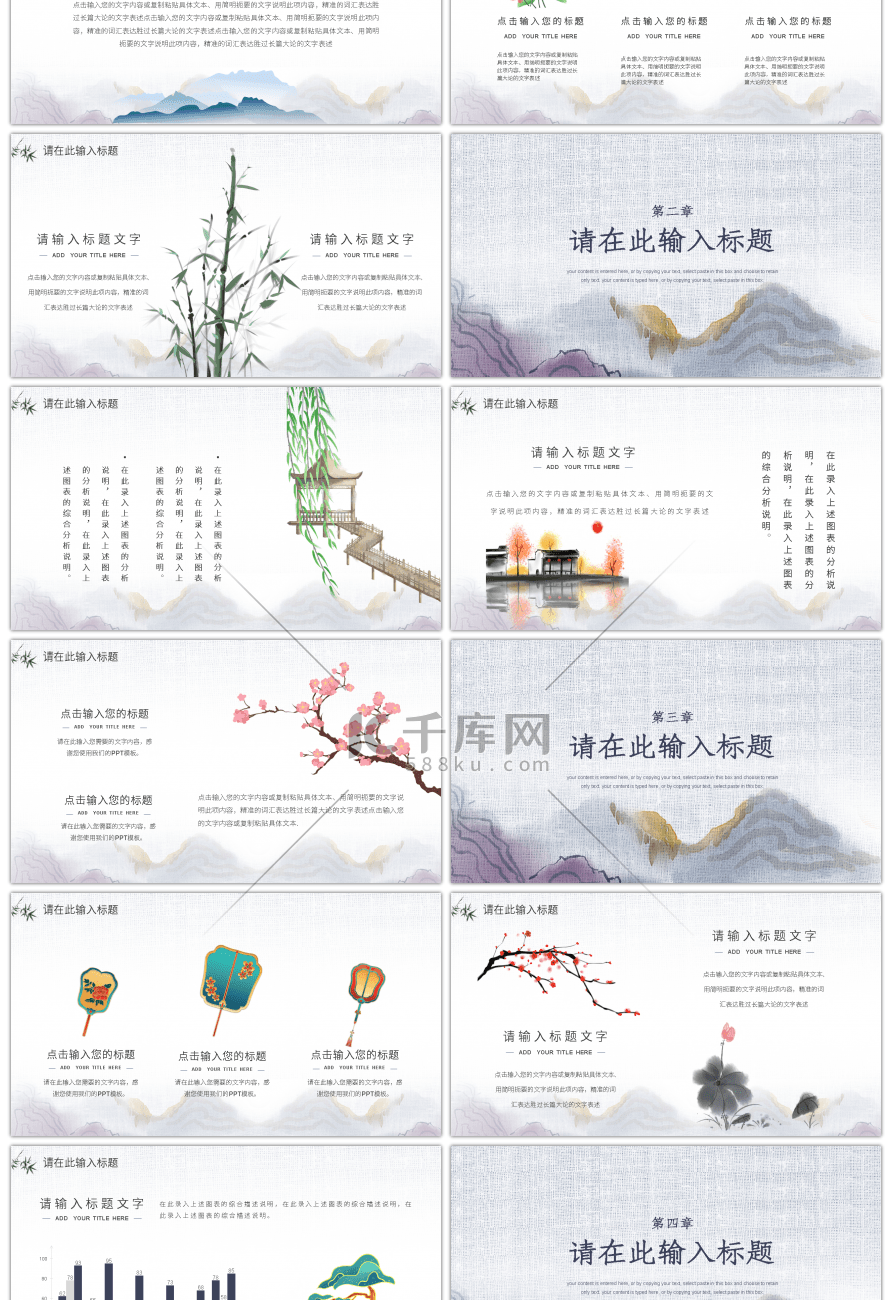 水墨中国风行业通用课件演讲PPT模板