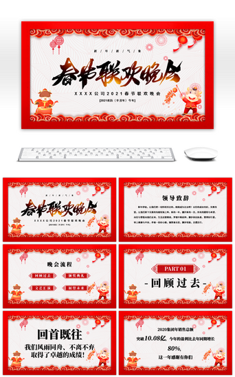 年会颁奖PPT模板_红色中国风春节联欢晚会PPT模板