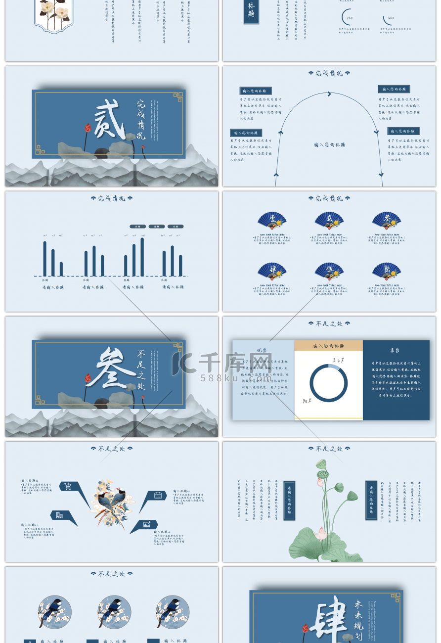 蓝色简约中国风个人工作汇报PPT模板