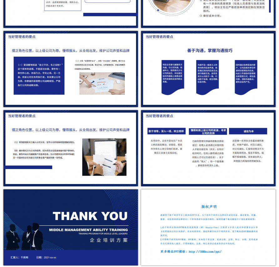 蓝色简约中层领导管理培训课程PPT模板