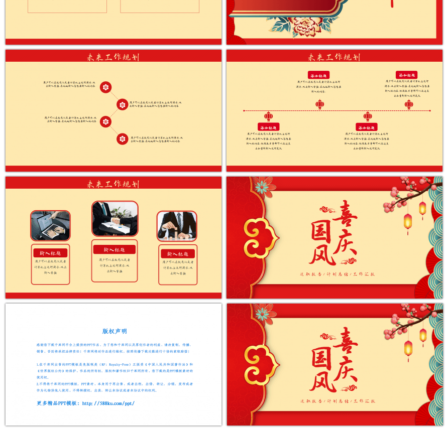 红色喜庆中国风通用季度工作报告PPT模板