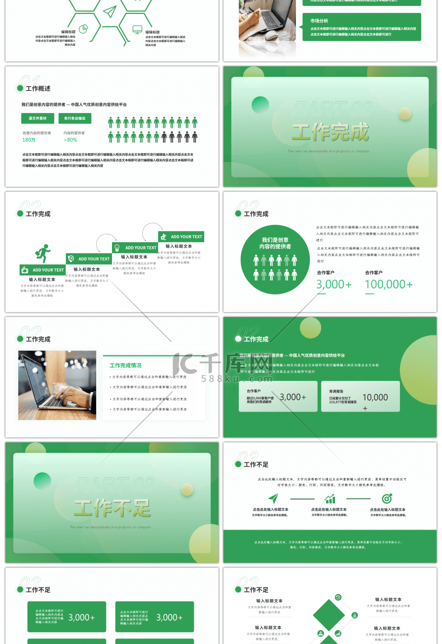 绿色简约年终工作总结PPT模板