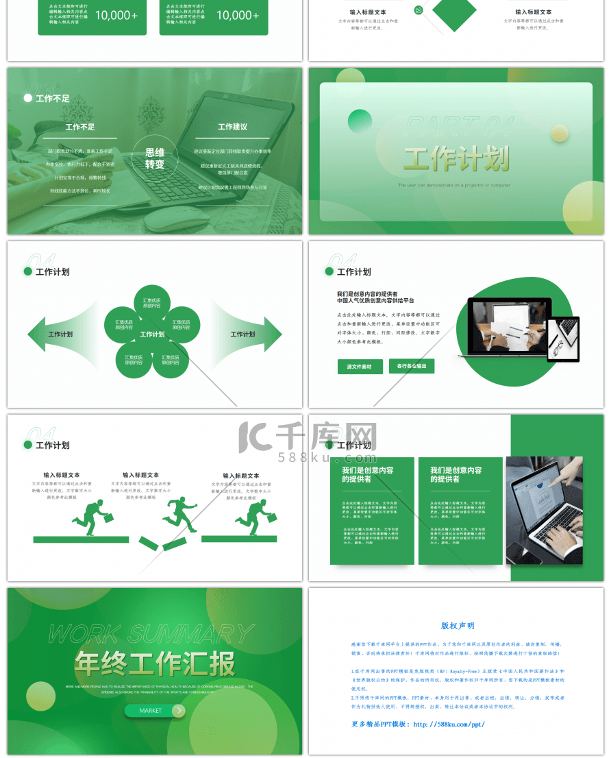 绿色简约年终工作总结PPT模板