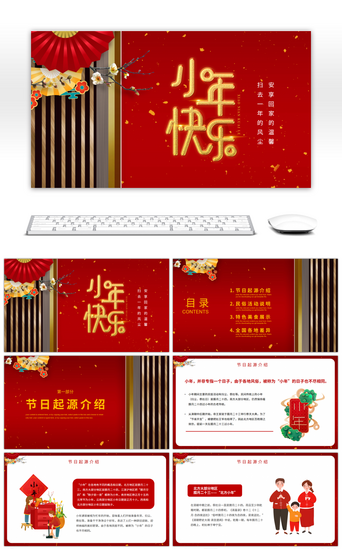 文化习俗节日PPT模板_红色中国风传统节日小年介绍PPT模板