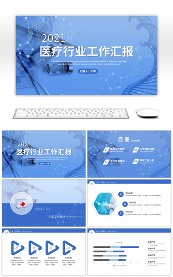 医疗行业述职PPT模板_蓝色医疗行业工作汇报PPT模板