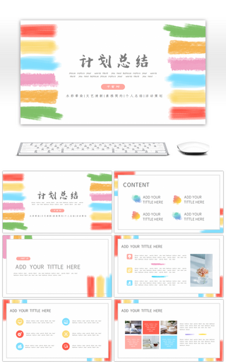 文艺素雅水彩笔刷小清新计划总结通用PPT