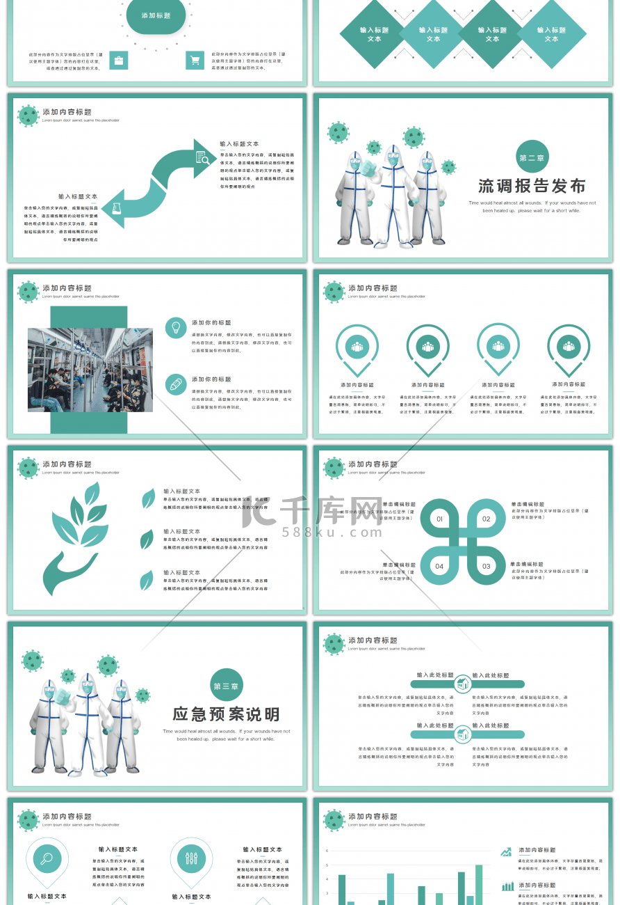 简约绿色春节疫情防疫防控宣传PPT模板