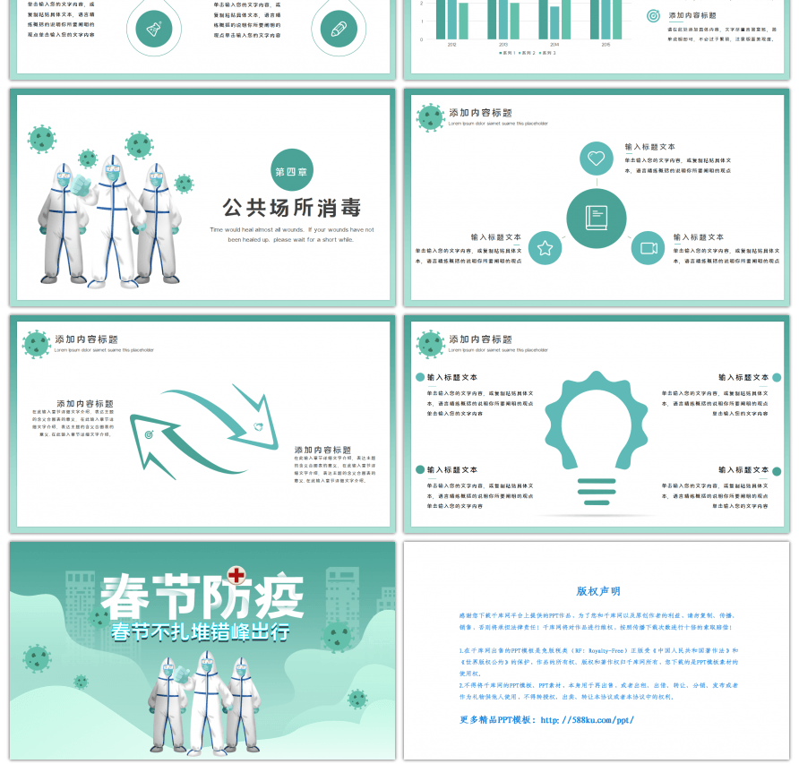 简约绿色春节疫情防疫防控宣传PPT模板