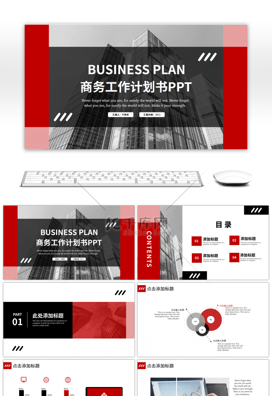 红黑色几何商务工作计划书PPT模板