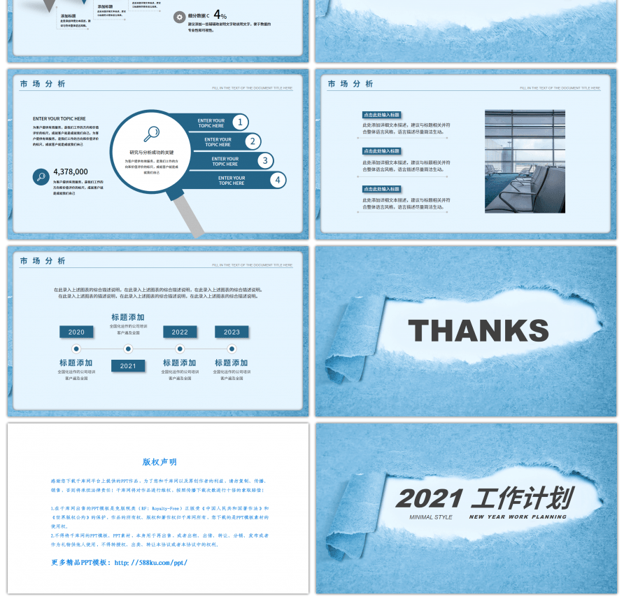 蓝色创意撕纸2021工作计划PPT模板