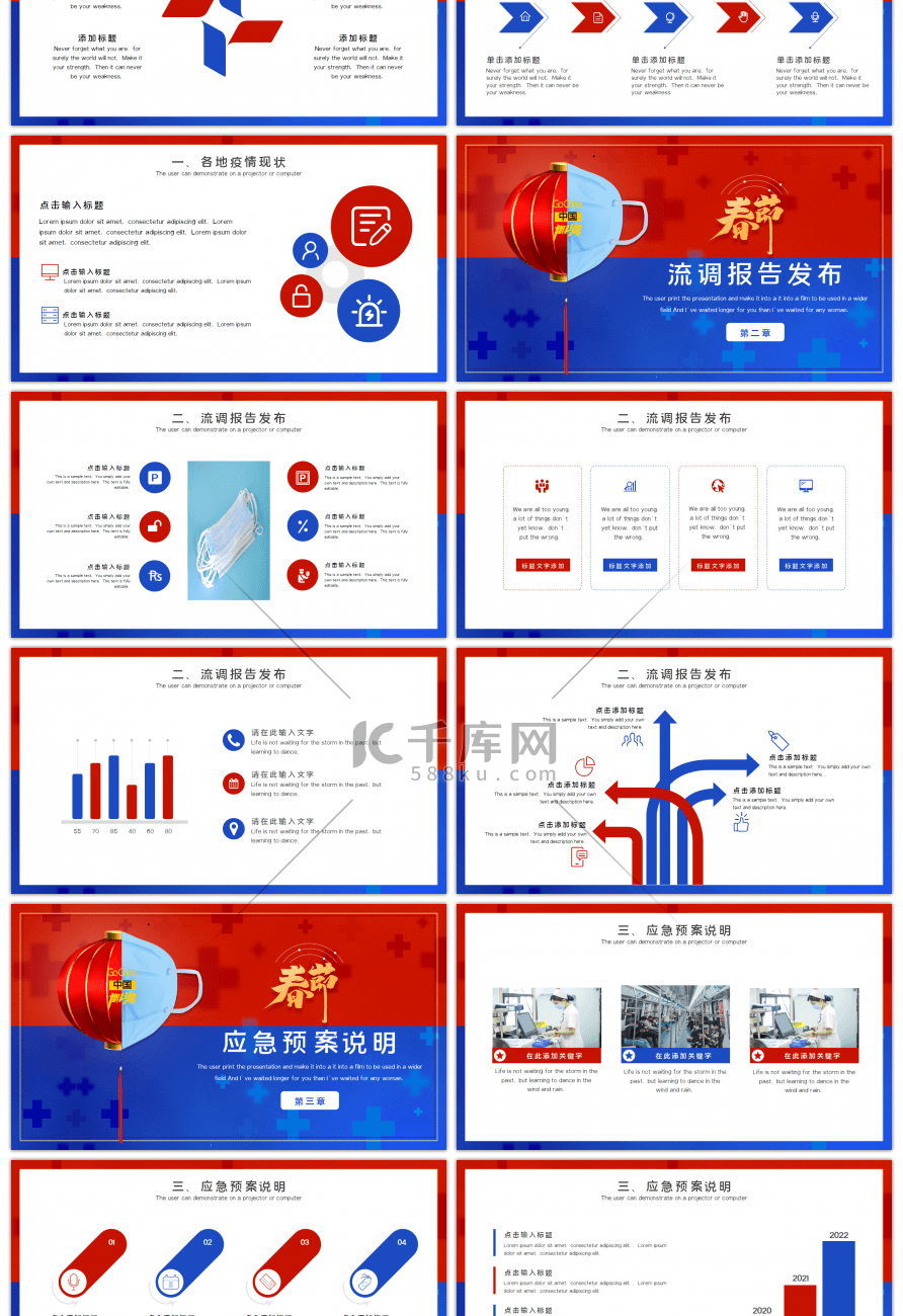 简约红蓝春节疫情防控宣传PPT模板