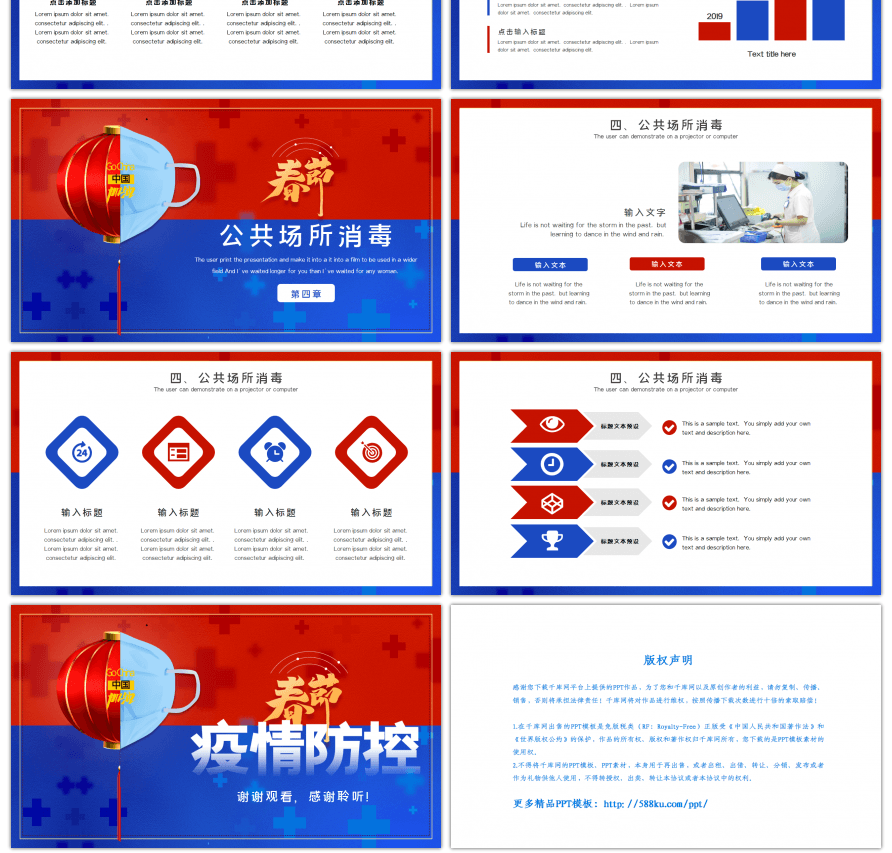 简约红蓝春节疫情防控宣传PPT模板