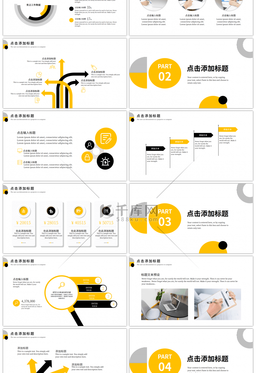 黄黑色几何简约个人述职报告PPT模板