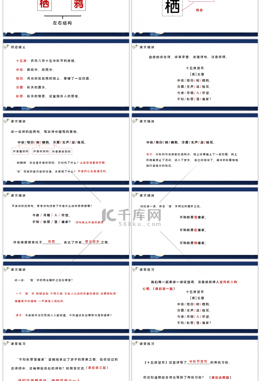 部编版六年级语文下册古诗三首十五夜望月PPT课件