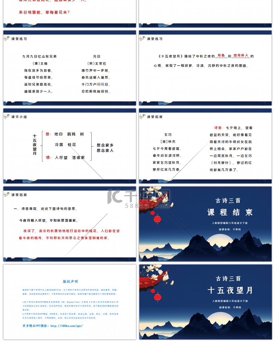 部编版六年级语文下册古诗三首十五夜望月PPT课件