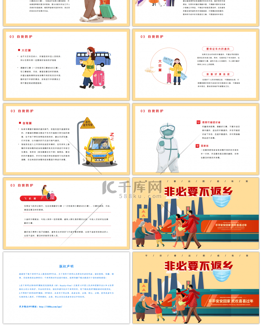 红色非必要不返乡春运疫情防控PPT模版