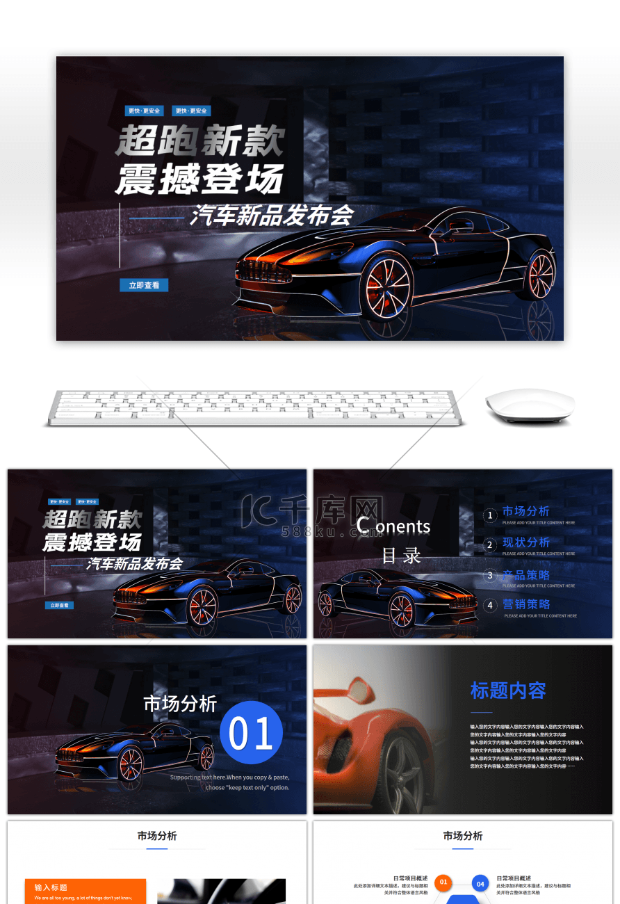 汽车新品发布会商业计划PPT模板
