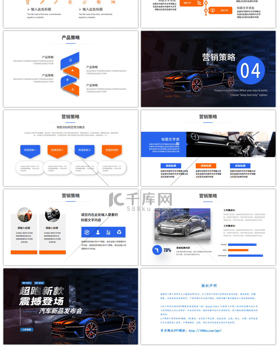 汽车新品发布会商业计划PPT模板