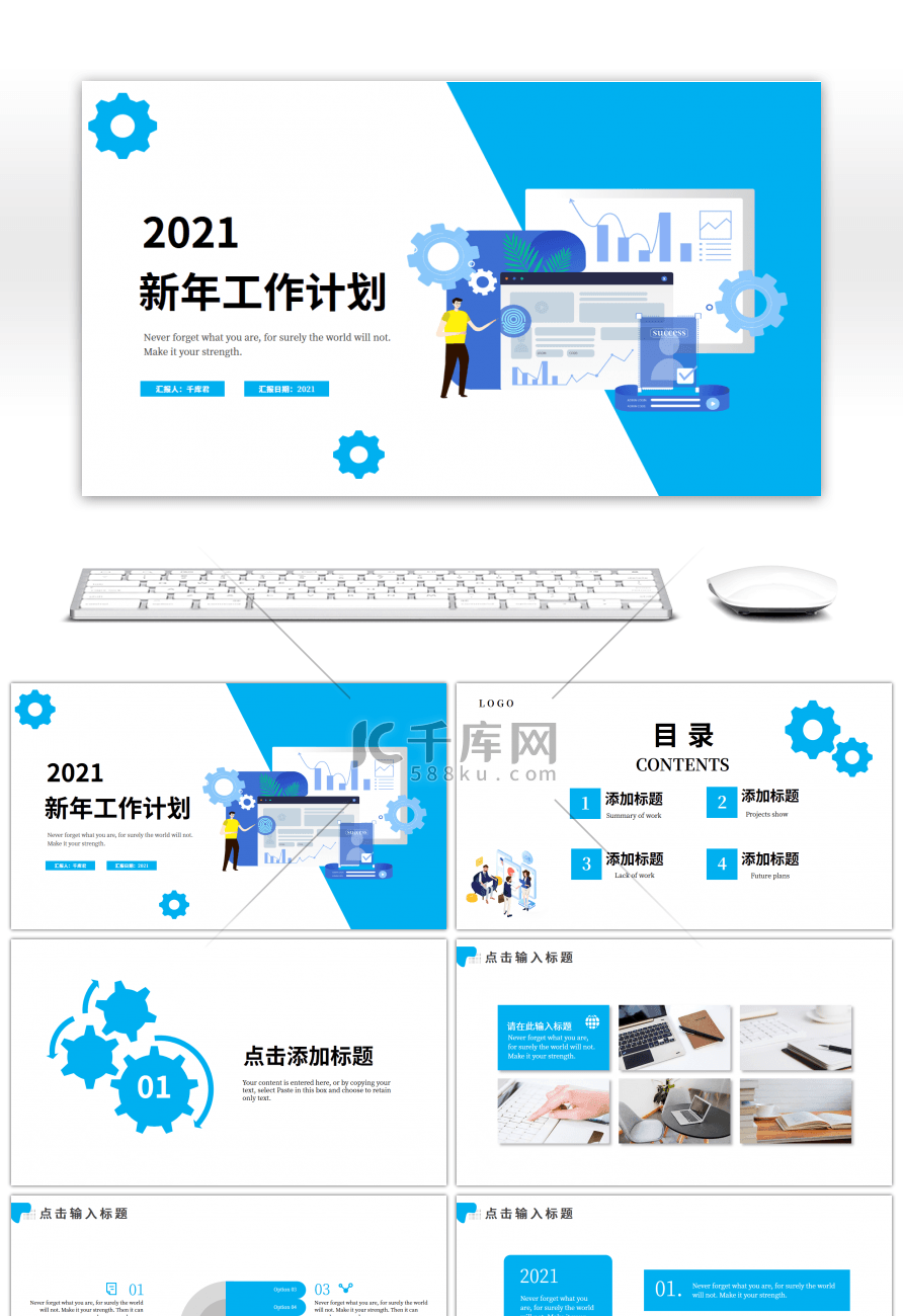 蓝色绘画齿轮新年工作计划PPT模板
